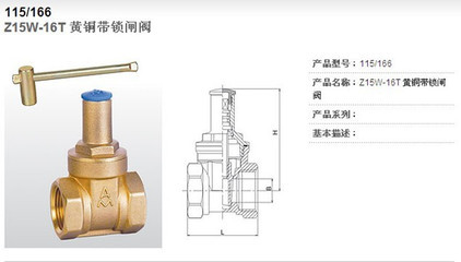 【埃美柯 115 Z15W-16T 黃銅帶鎖內絲閘閥 6分 鎖閉閥 DN20】價格,廠家,圖片,閥門,上海鄭蝶閥門制造-